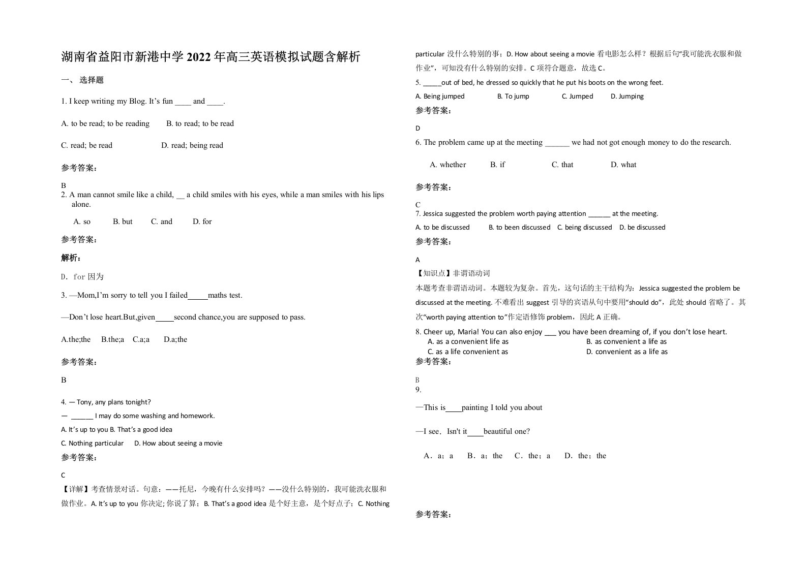 湖南省益阳市新港中学2022年高三英语模拟试题含解析