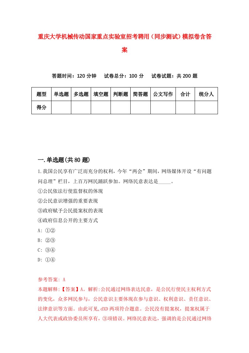 重庆大学机械传动国家重点实验室招考聘用同步测试模拟卷含答案6