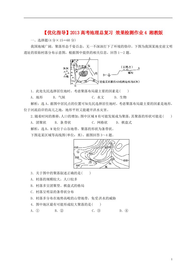 高考地理总复习