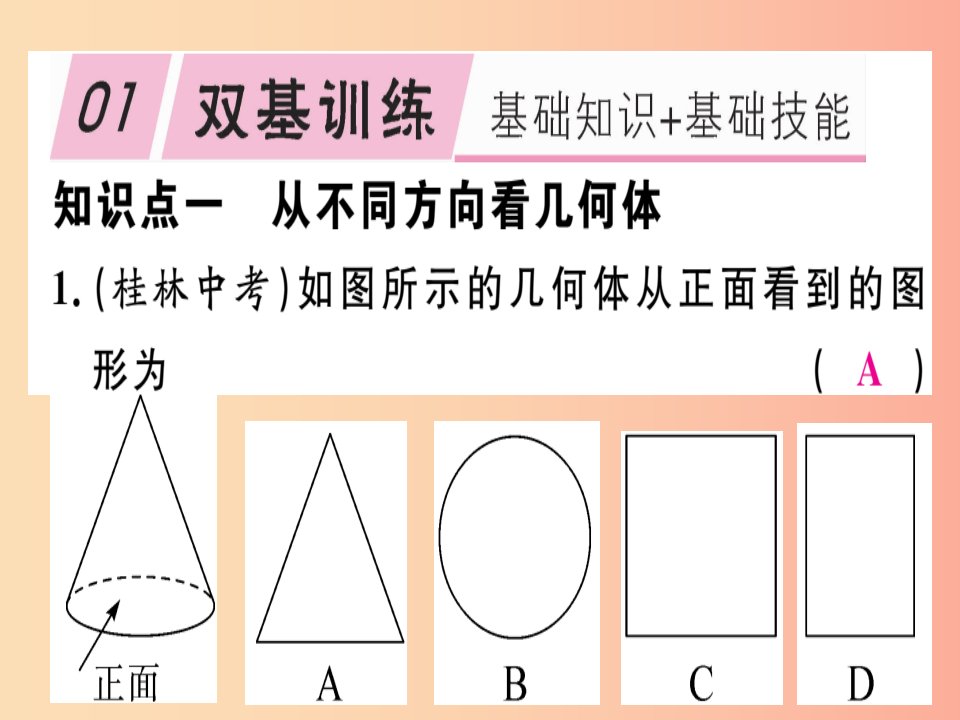 2019年秋七年级数学上册