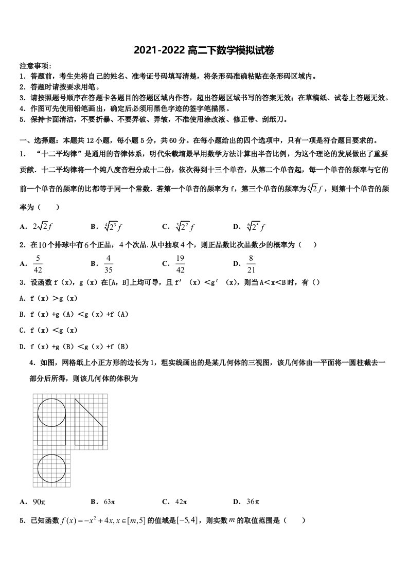 2021-2022学年湖南省五市十校教研教改共同体数学高二第二学期期末经典试题含解析