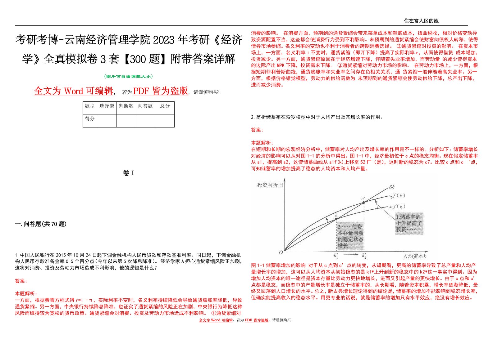 考研考博-云南经济管理学院2023年考研《经济学》全真模拟卷3套【300题】附带答案详解V1.1