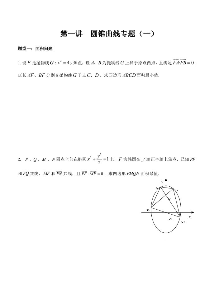 高二数学寒假讲义样稿