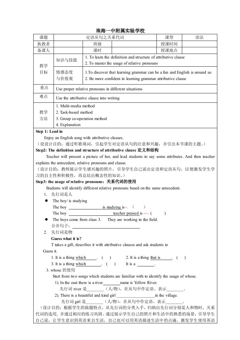 高中英语定语从句公开课教学设计