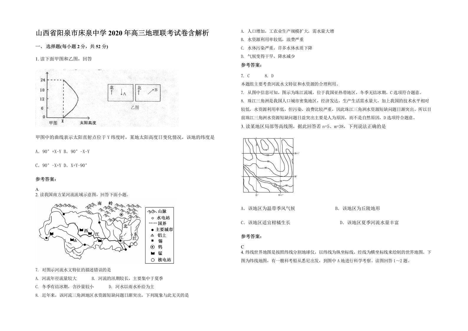 山西省阳泉市床泉中学2020年高三地理联考试卷含解析