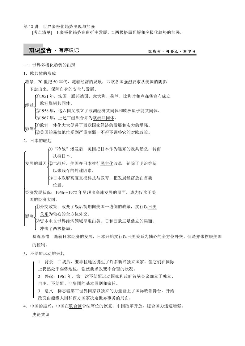 届高三历史重点知识一轮复习讲义：第13讲