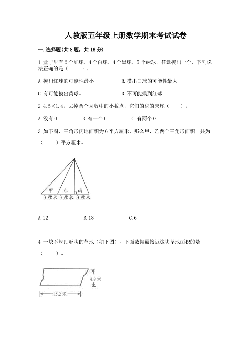 人教版五年级上册数学期末考试试卷含答案(完整版)