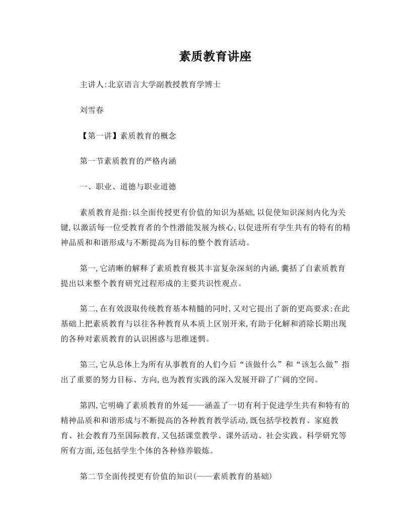 常州专业技术人员继续教育考试《素质教育概论+》(根据视频整理)