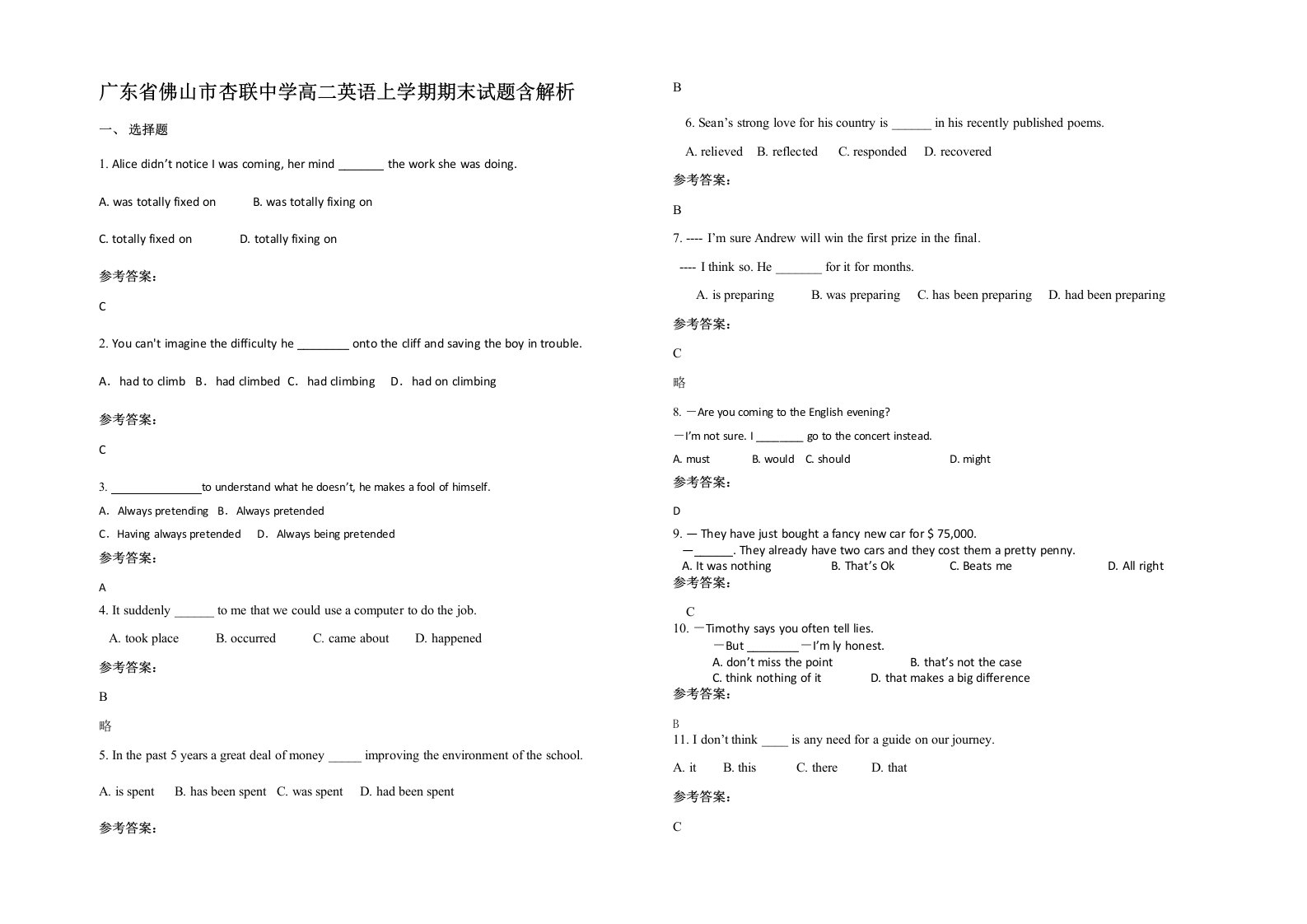 广东省佛山市杏联中学高二英语上学期期末试题含解析