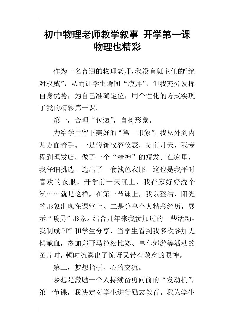 初中物理老师教学叙事开学第一课物理也精彩