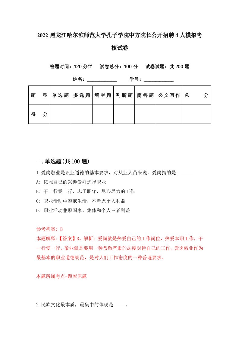 2022黑龙江哈尔滨师范大学孔子学院中方院长公开招聘4人模拟考核试卷6