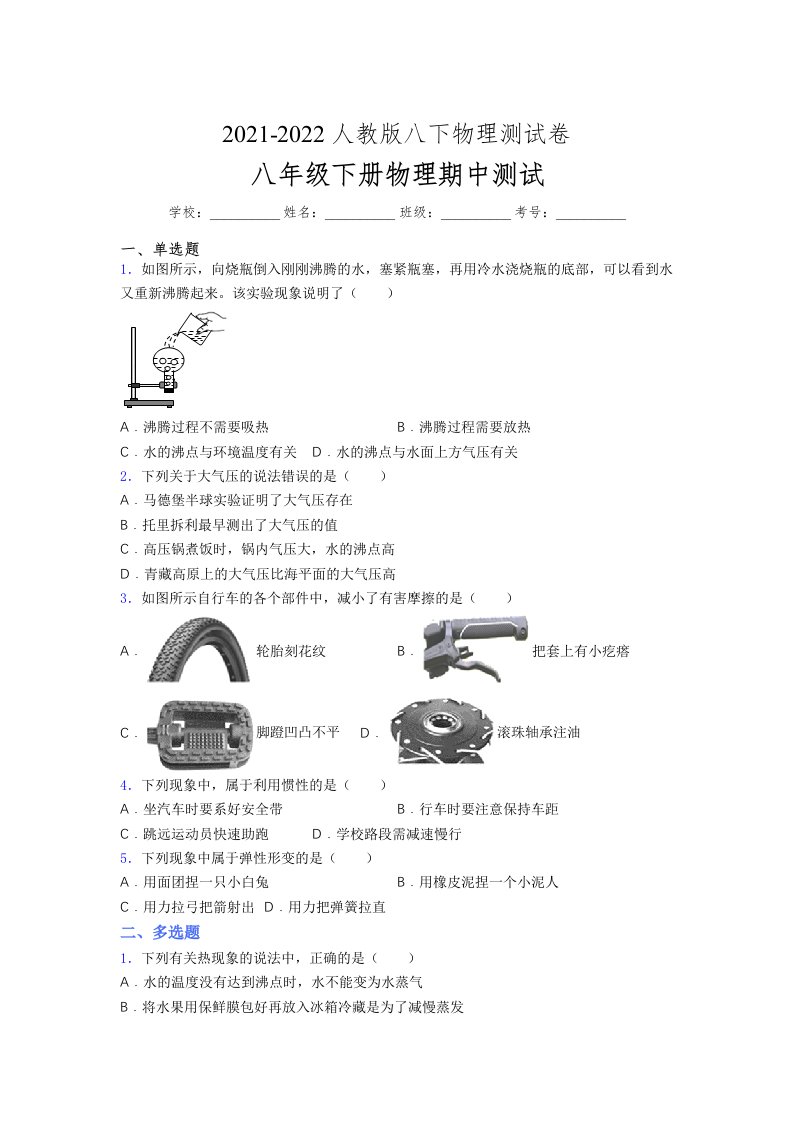 人教版初中八年级物理下册第一次期中考试