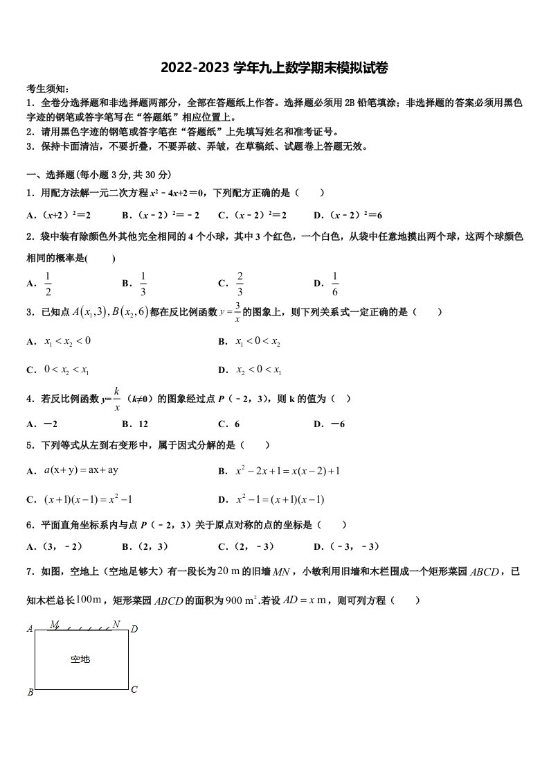 江苏省泰兴市城黄北区教研中学心2022年九年级数学第一学期期末调研模拟试题含解析