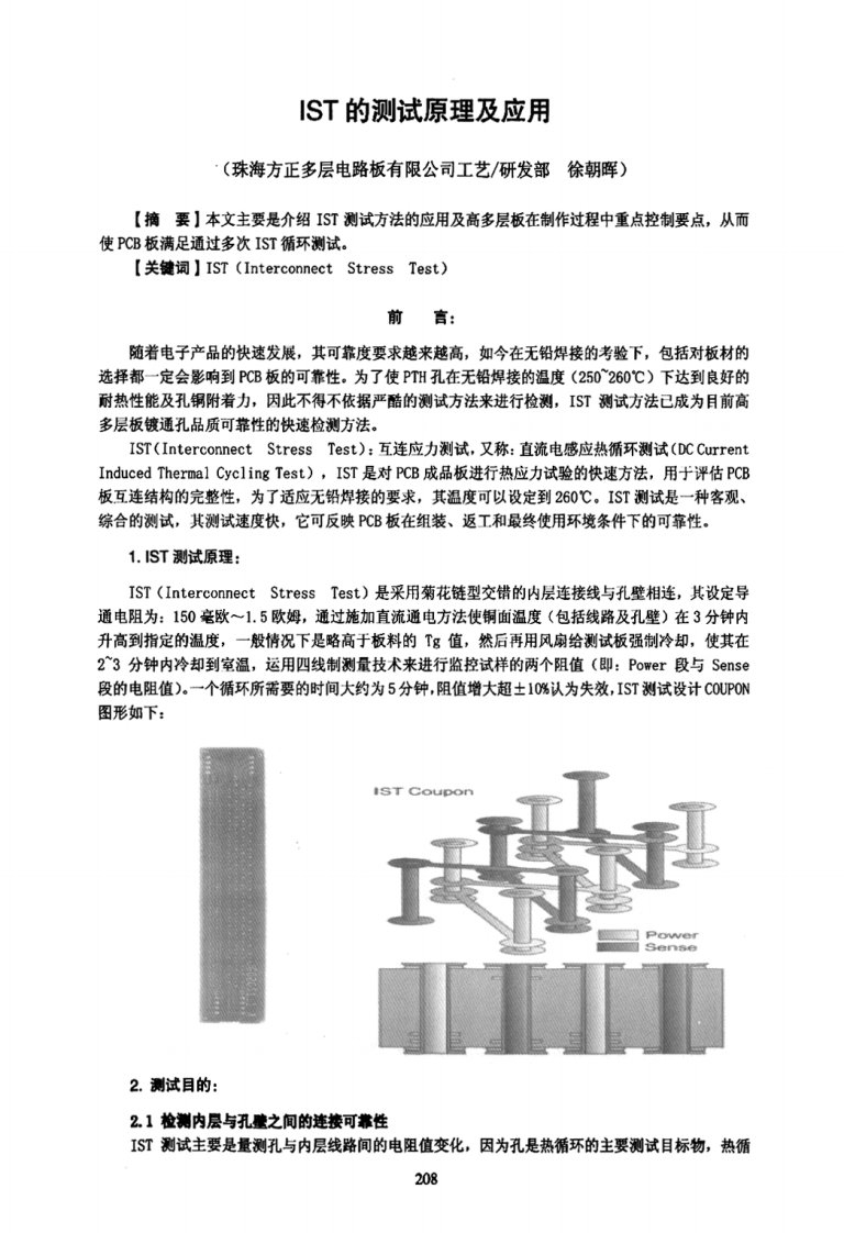 IST的测试原理及应用