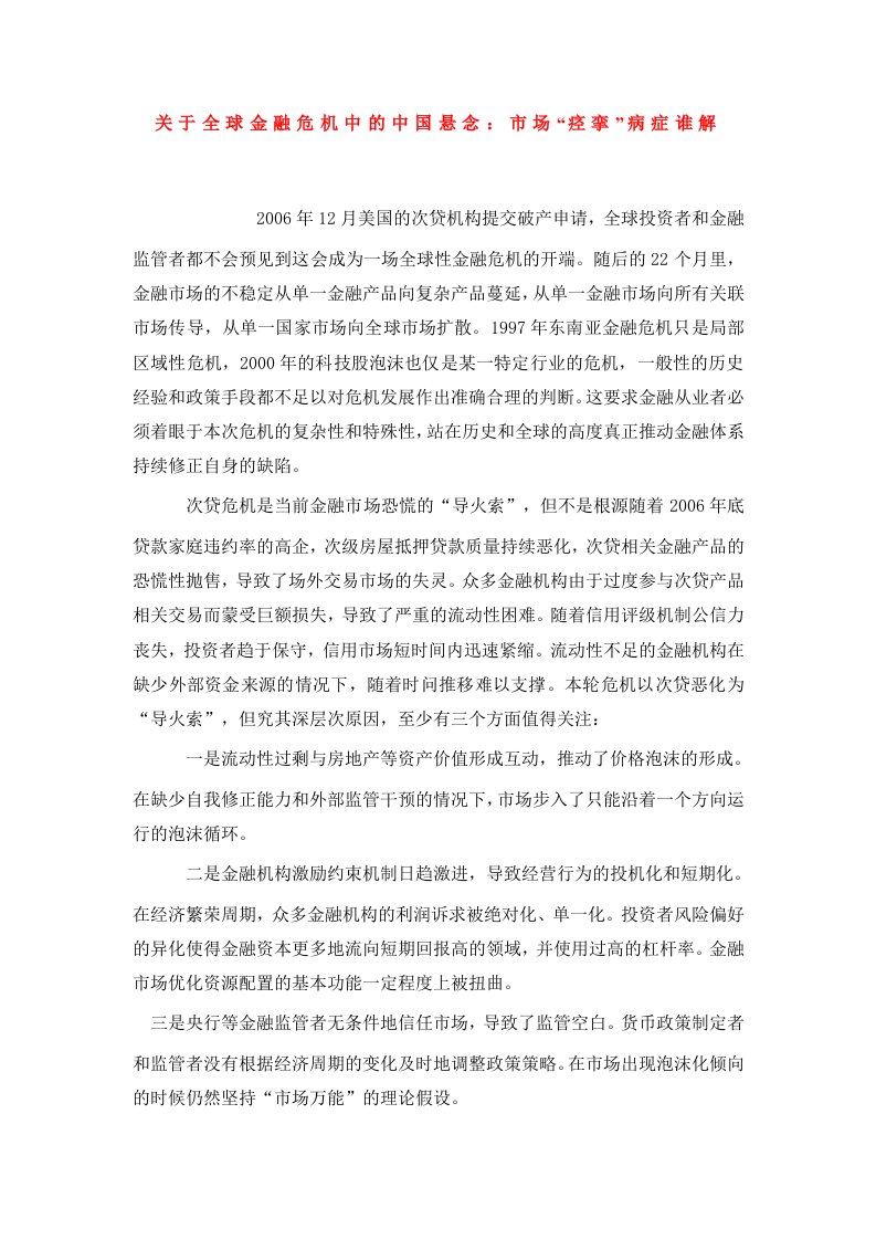 关于全球金融危机中的中国悬念市场痉挛病症谁解