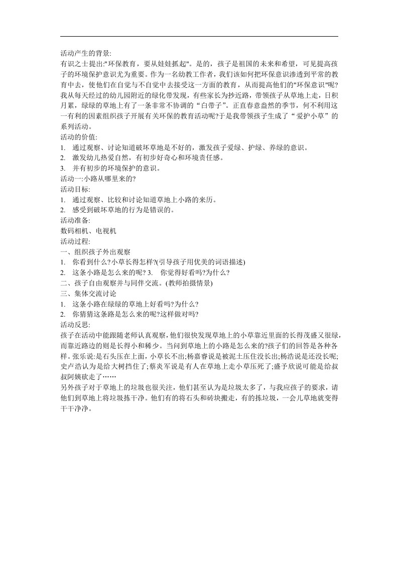 幼儿园科学《小草为什么长不粗？》FLASH课件动画教案参考教案