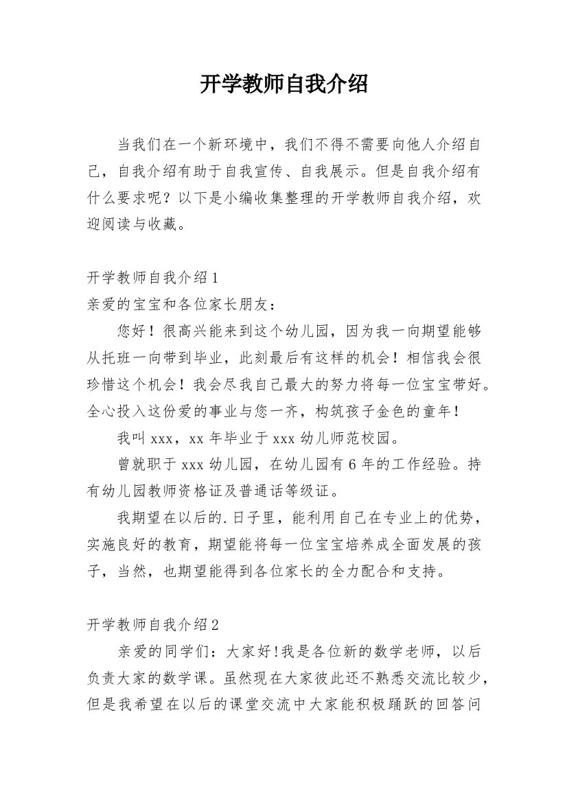 开学教师自我介绍_19