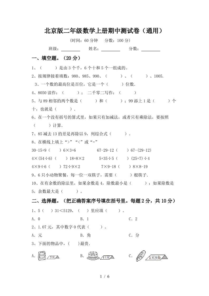 北京版二年级数学上册期中测试卷通用