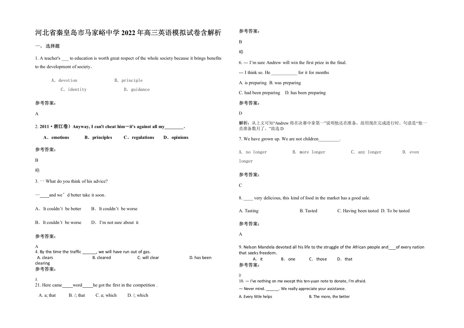 河北省秦皇岛市马家峪中学2022年高三英语模拟试卷含解析