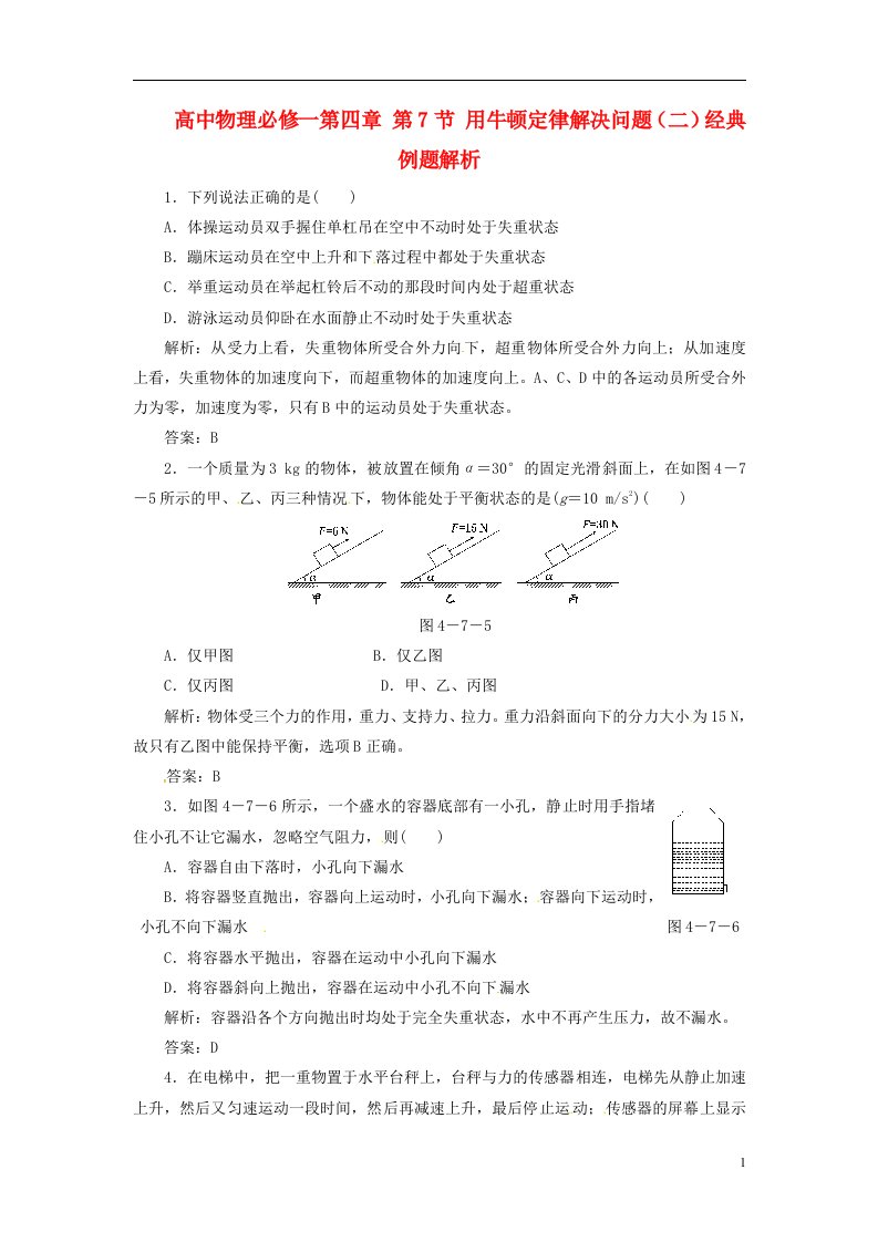 高中物理