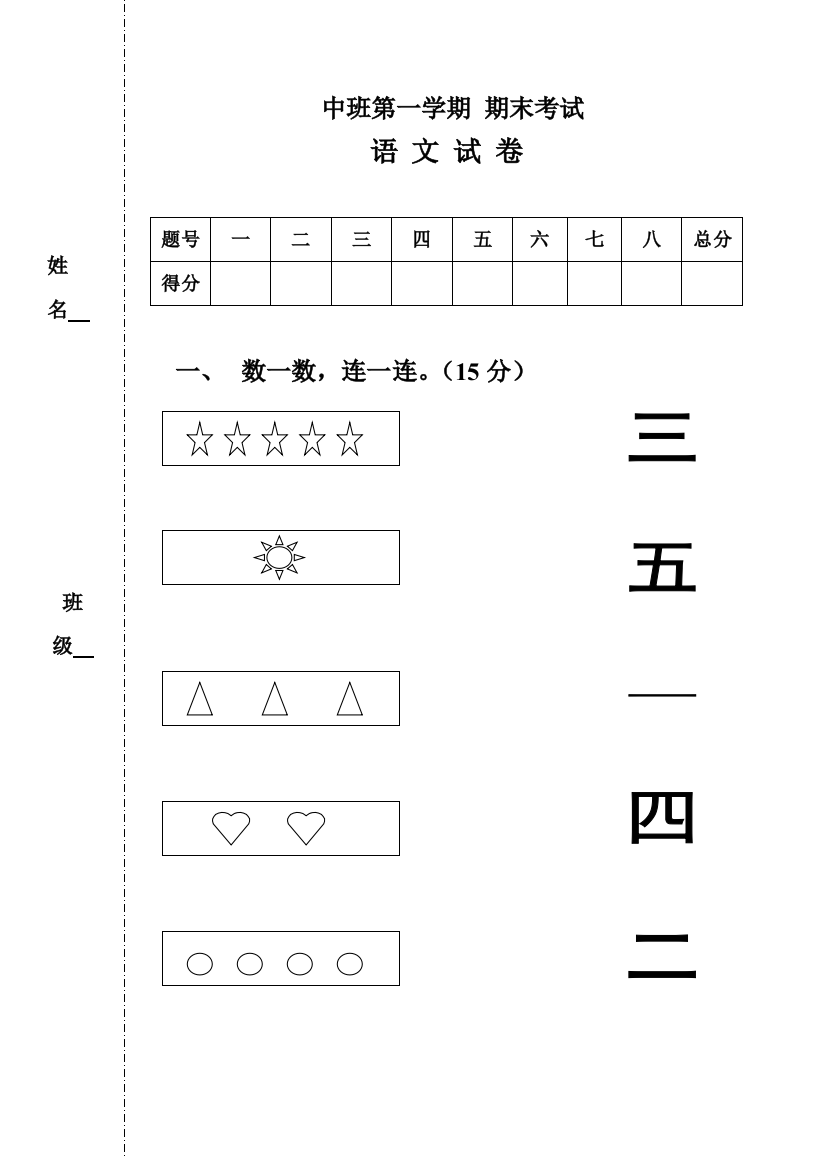 第二学期幼儿园中班期末考试语文试卷1