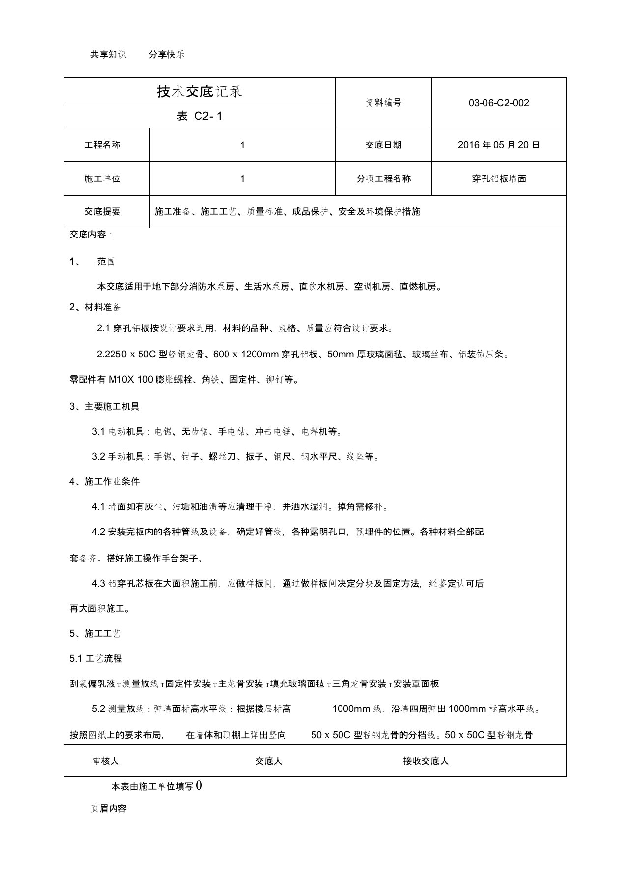 穿孔铝板技术交底