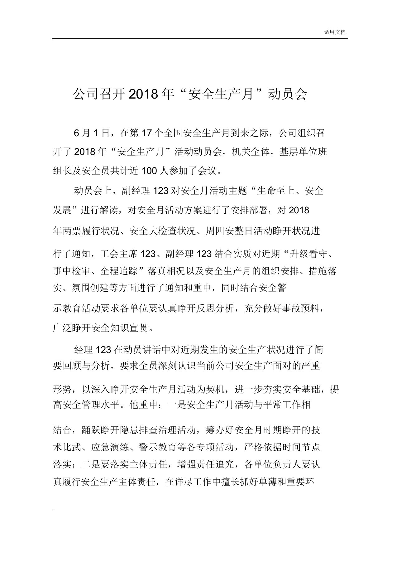 关于安全生产月活动动员会的报道