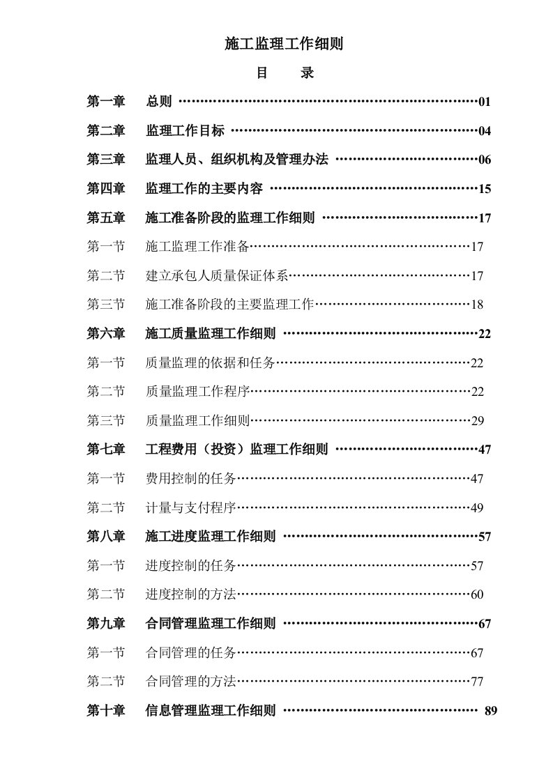 阿巴嘎旗G207线至查干淖尔公路阿旗段施工监理工作细则