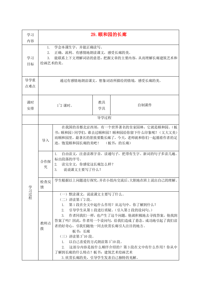 五年级语文上册