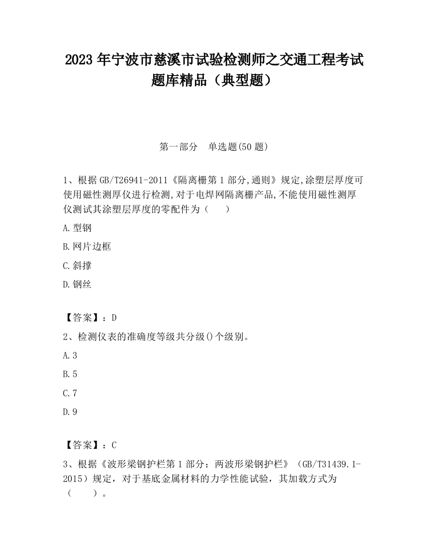 2023年宁波市慈溪市试验检测师之交通工程考试题库精品（典型题）