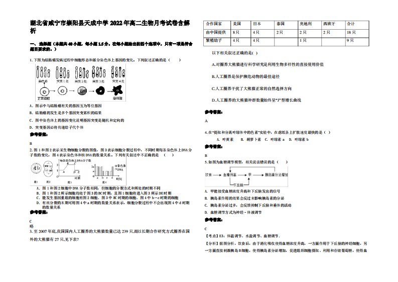 湖北省咸宁市崇阳县天成中学2022年高二生物月考试卷含解析