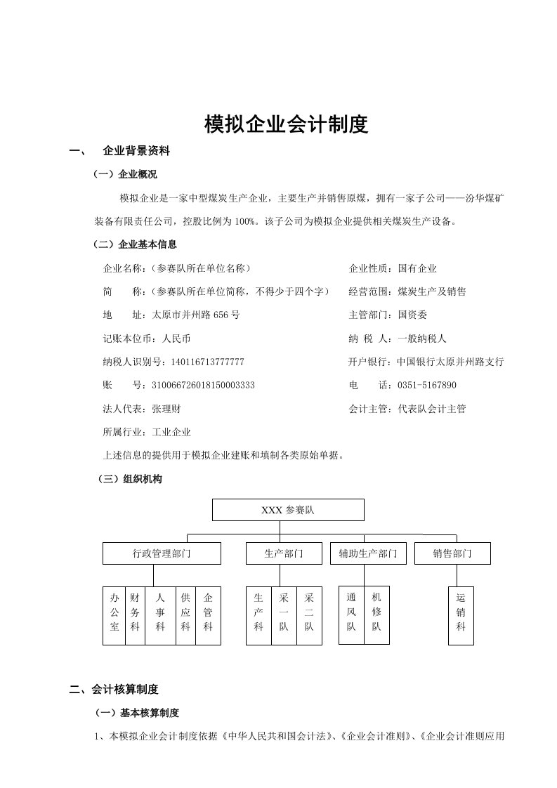 模拟企业会计制度