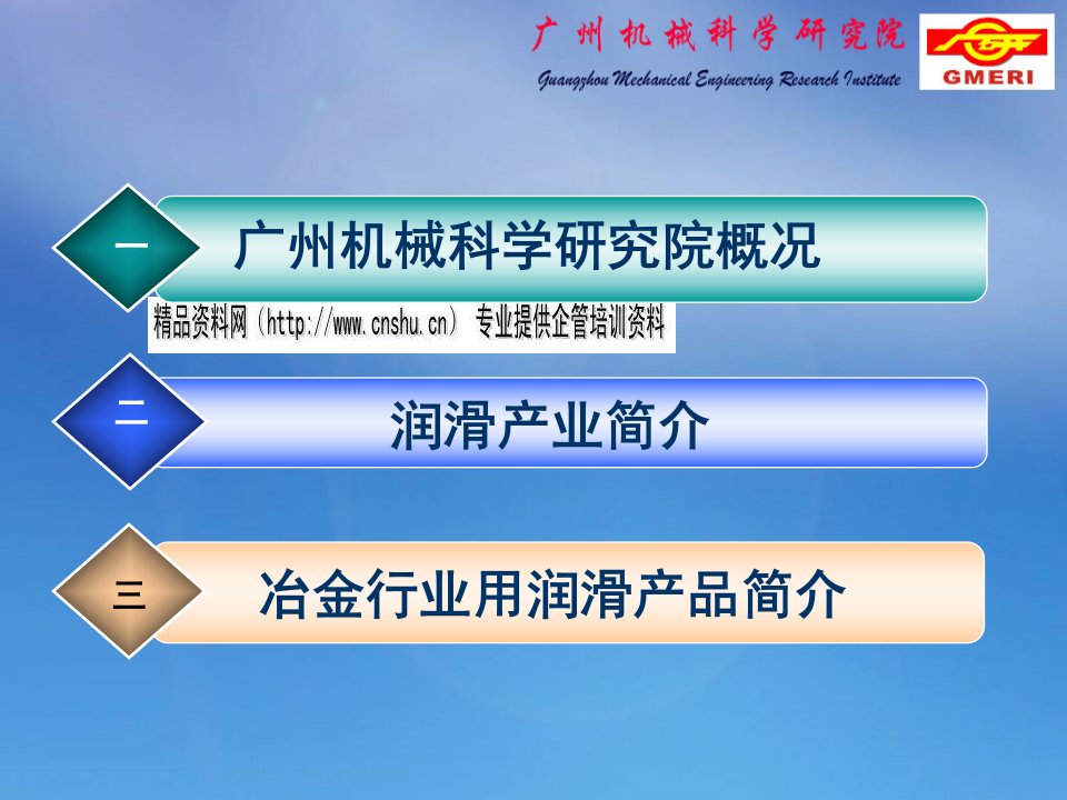 机械科学研究院润滑产业研讨