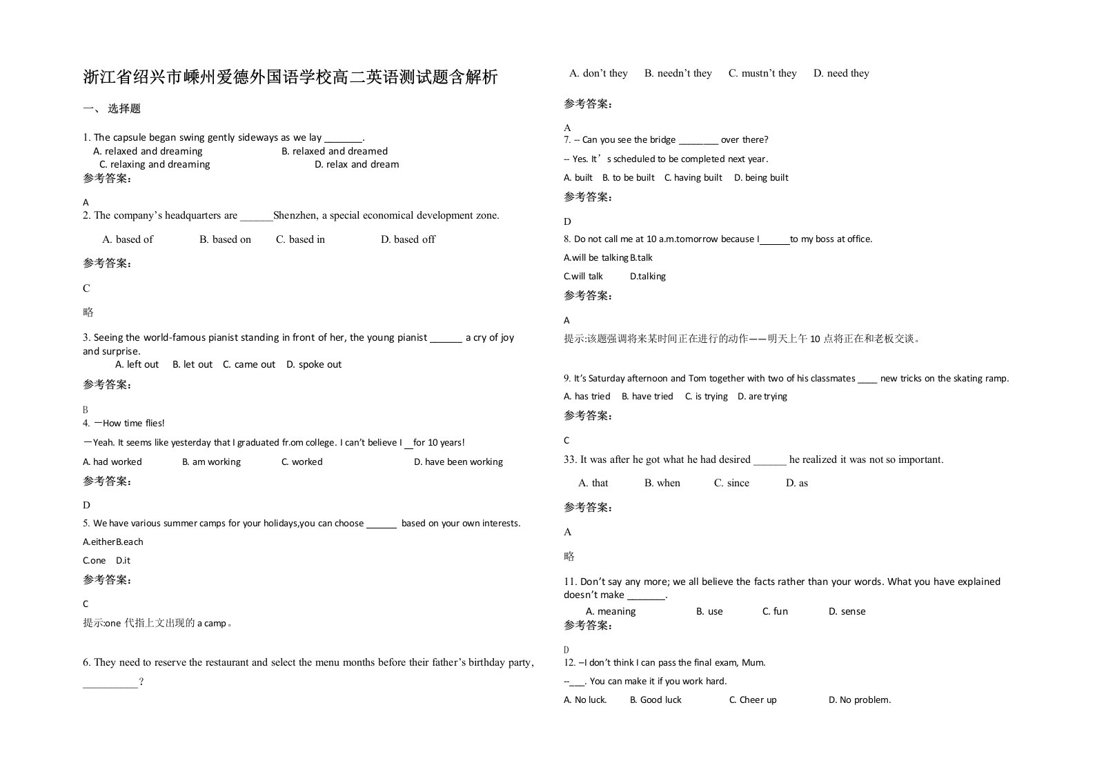 浙江省绍兴市嵊州爱德外国语学校高二英语测试题含解析