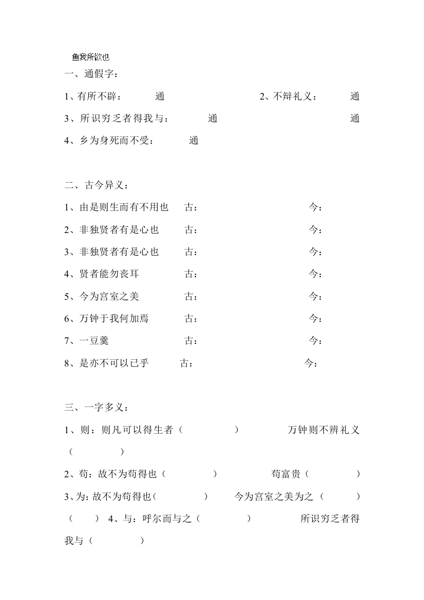 鱼我所欲也练习题1