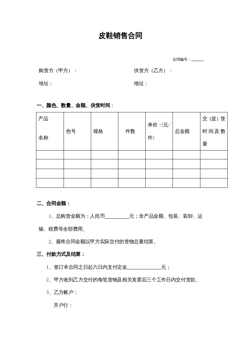 皮鞋供销合同