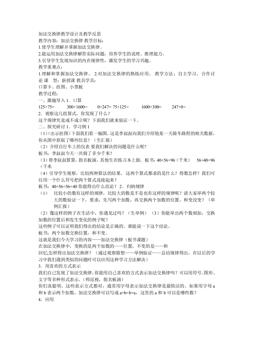 加法交换律教学设计及教学反思