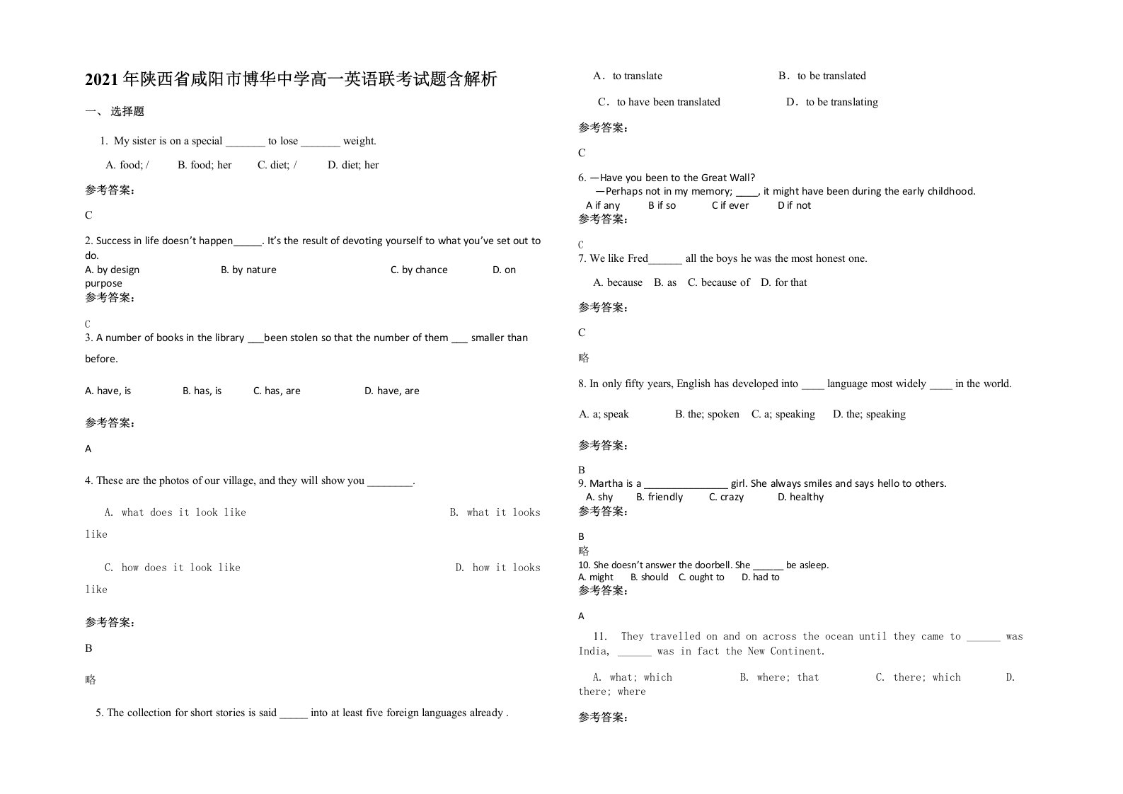 2021年陕西省咸阳市博华中学高一英语联考试题含解析