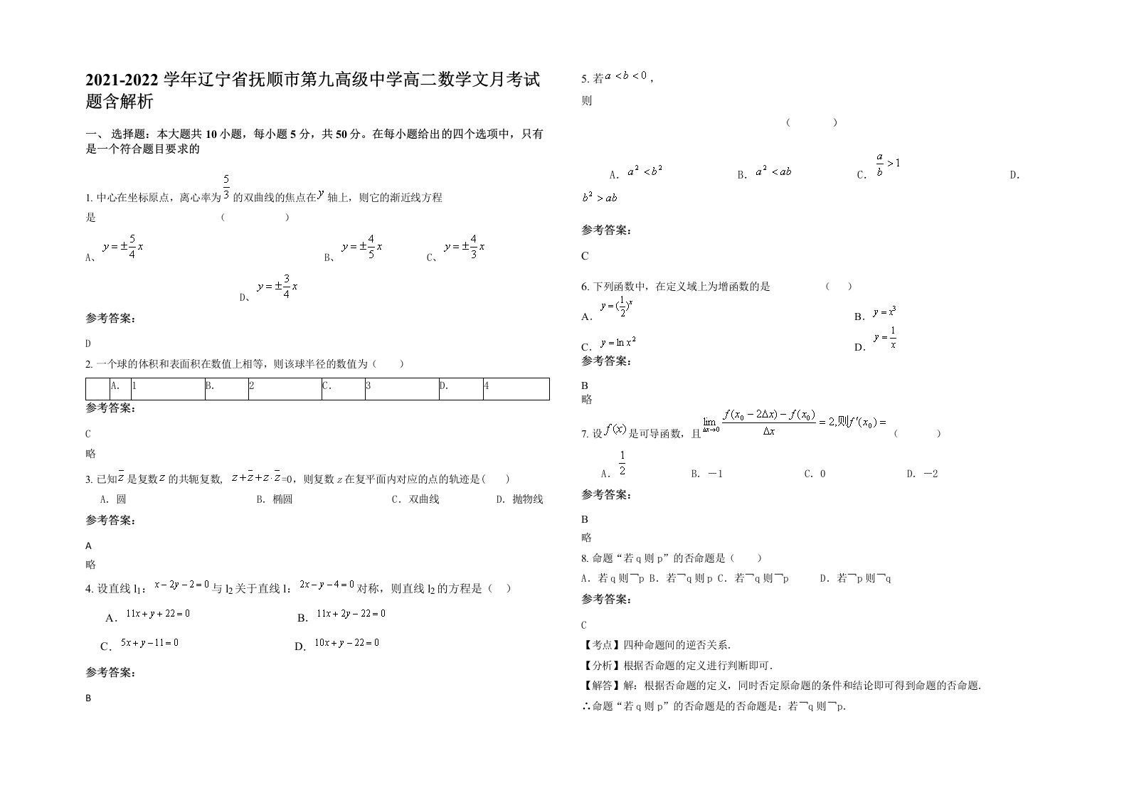 2021-2022学年辽宁省抚顺市第九高级中学高二数学文月考试题含解析