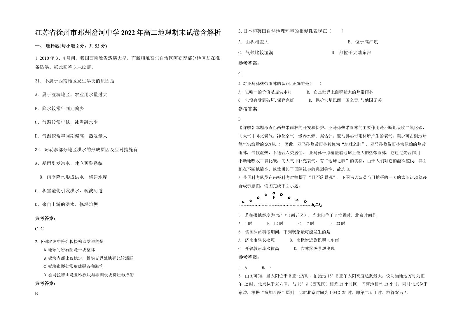 江苏省徐州市邳州岔河中学2022年高二地理期末试卷含解析