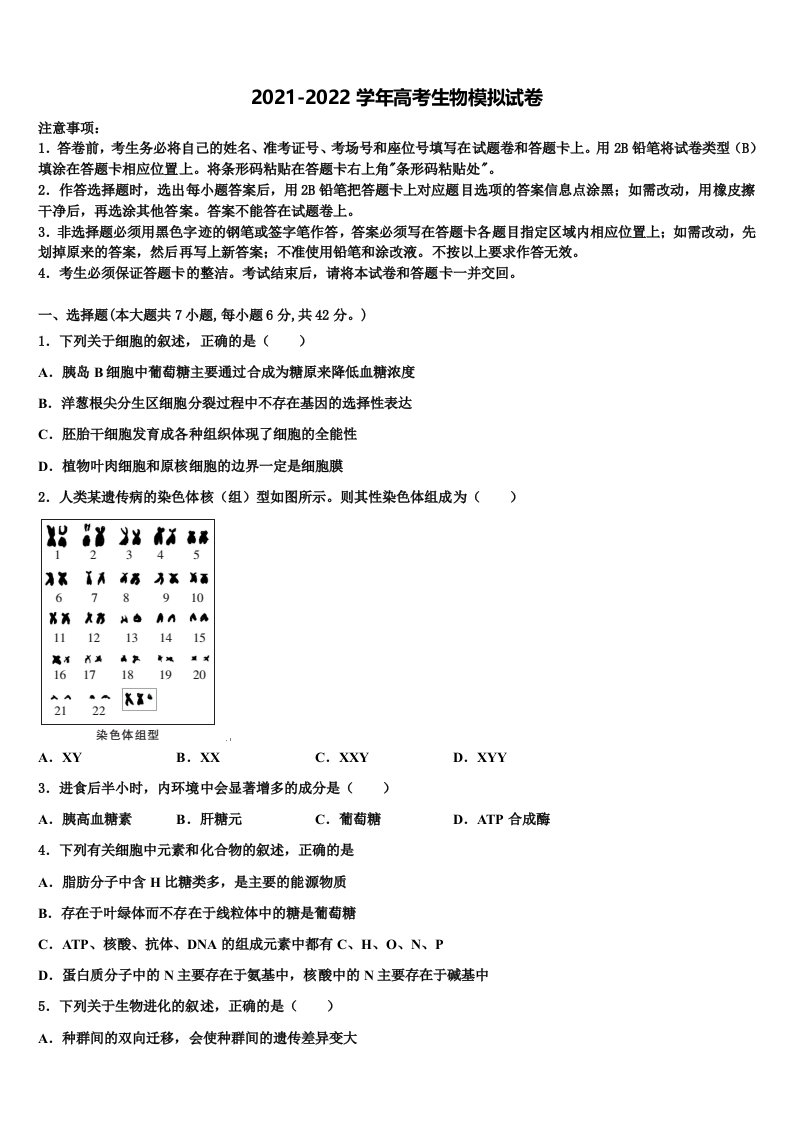 2022届安徽省合肥市一六八中高三3月份模拟考试生物试题含解析