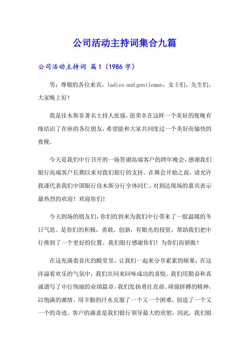 公司活动主持词集合九篇