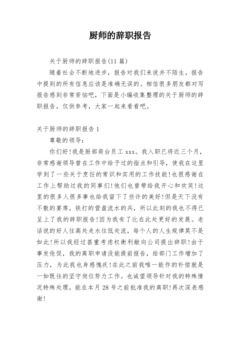 厨师的辞职报告_37