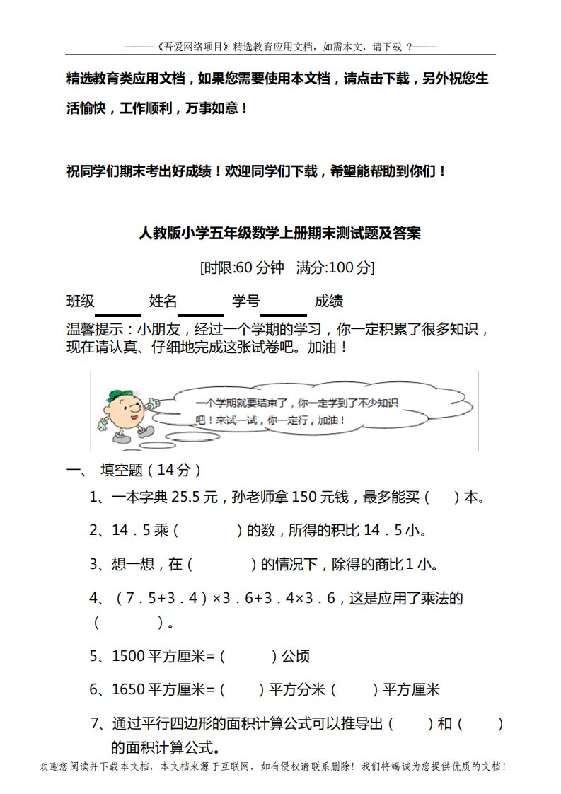 人教版小学五年级数学上册期末测试题及答案