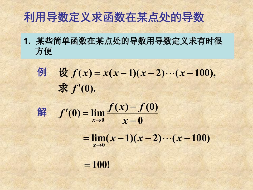 微积分E课件36复习