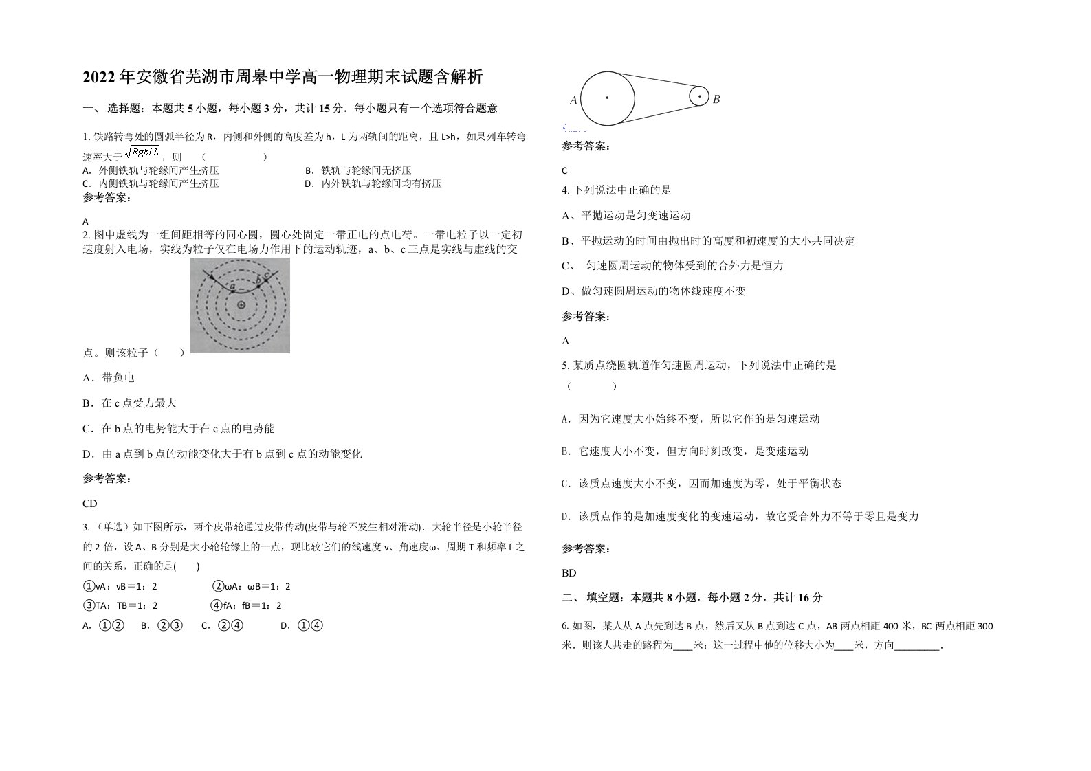 2022年安徽省芜湖市周皋中学高一物理期末试题含解析