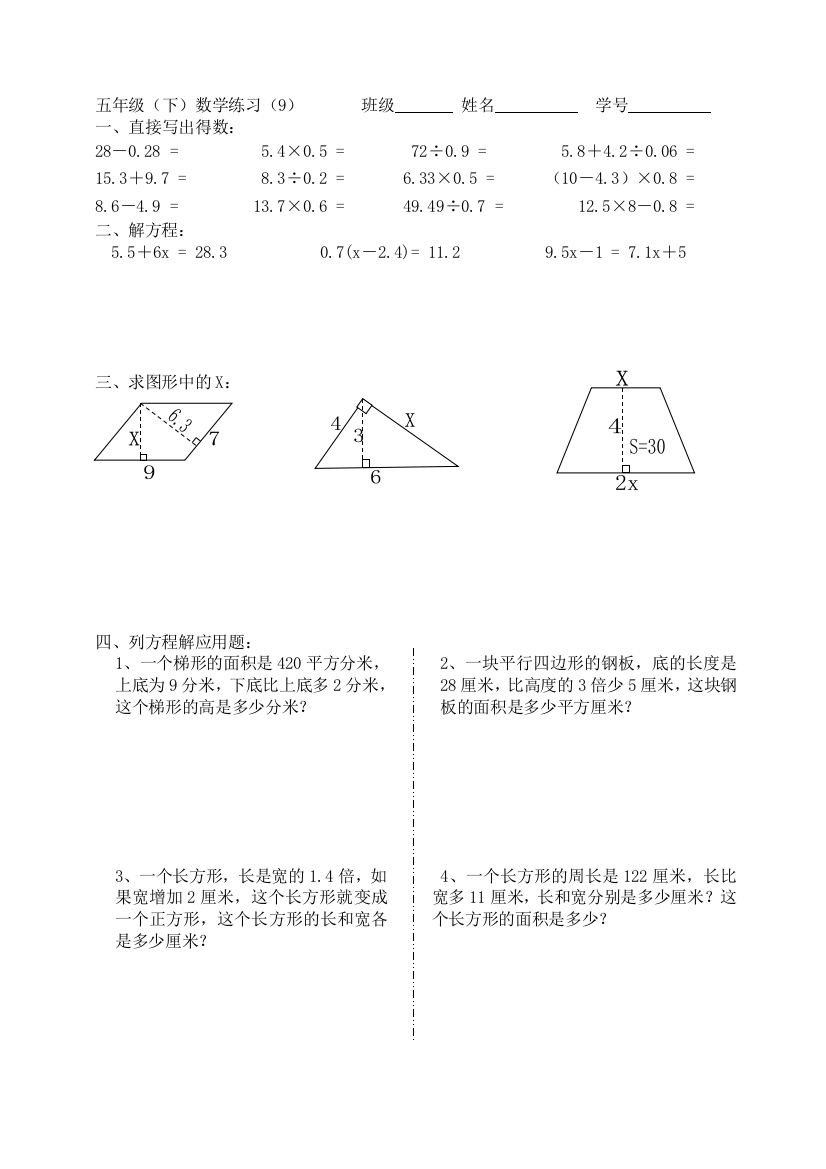 上海沪教版五年级下数学试卷3