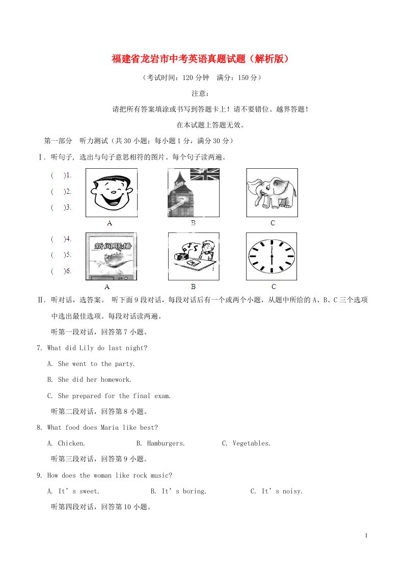 福建省龙岩市中考英语真题试题（解析版）