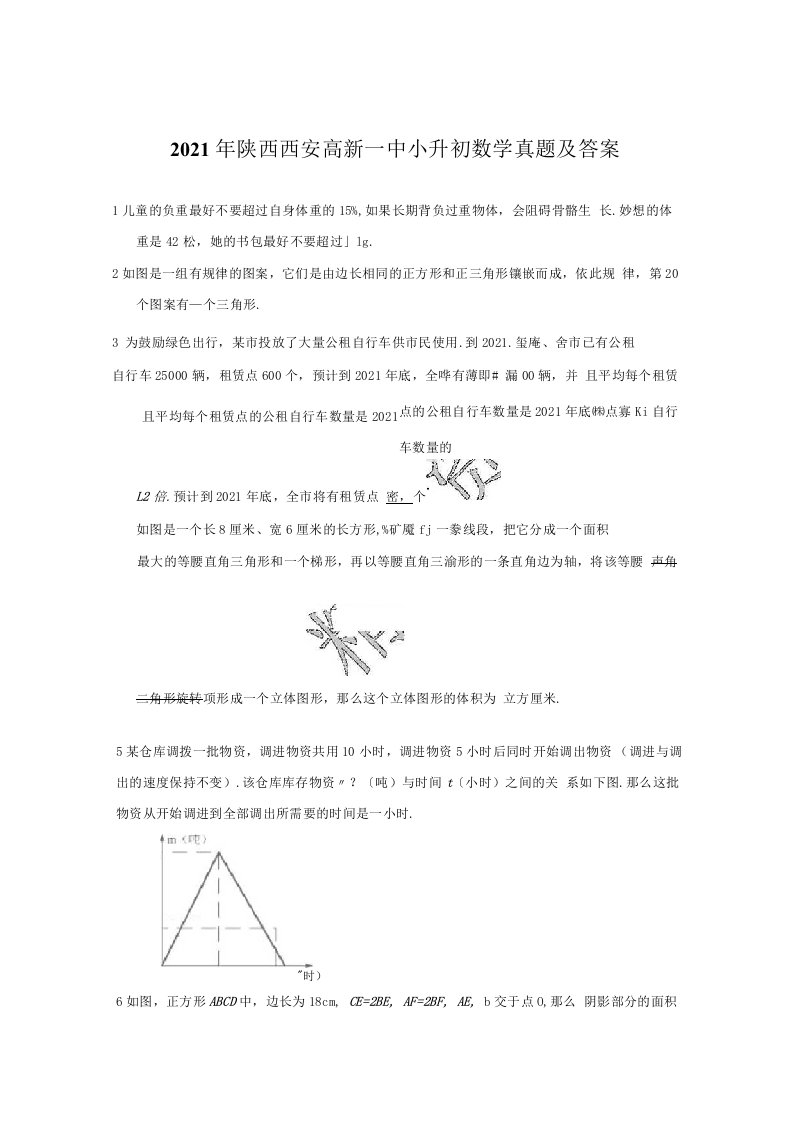 陕西西安高新一中小升初数学真题附答案