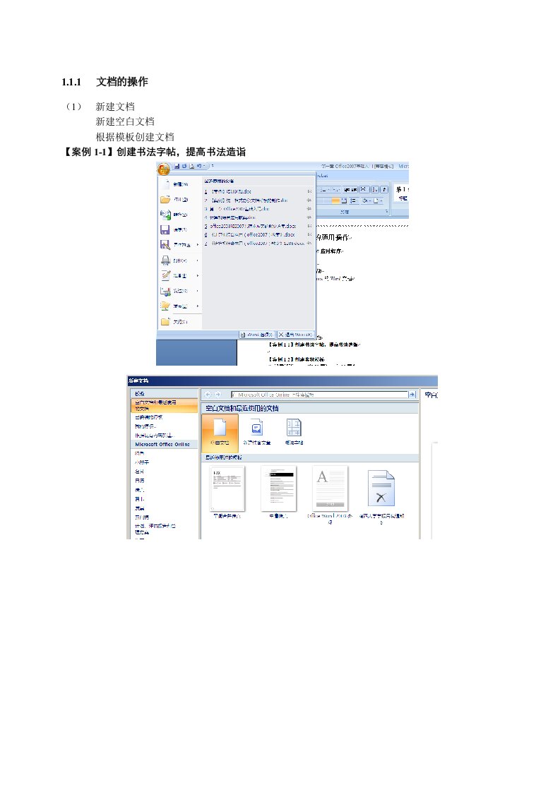 word2010教案全